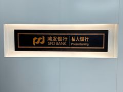-浦发银行(南京西路支行)