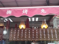 门面-王妈手撕烤兔