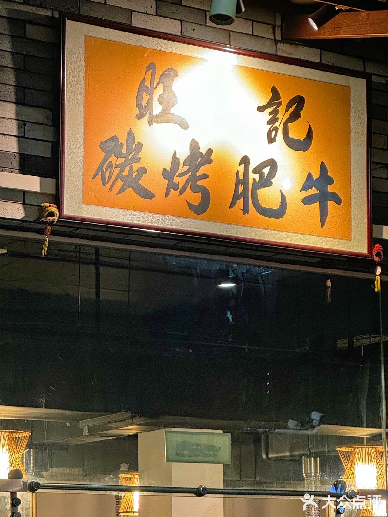 不懂碳烤肉的看过来，真的好吃😋