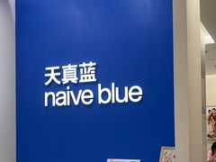 -天真蓝照相馆(新世界店)