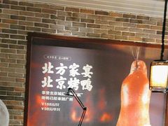 -北方家宴(番禺永旺店)