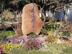 -无锡梅园公园