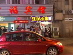 -辽B·小串(总店)