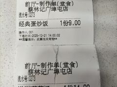 -蔡林记(广埠屯店)