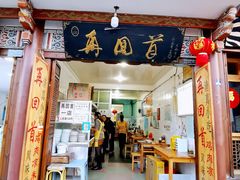 -再回首鸡肉米线(人民路一店)