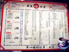菜单-华星冰室(湾仔店)