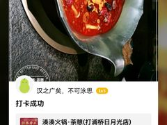 -湊湊火锅·茶憩(打浦桥日月光店)