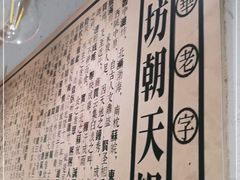 -韩邦朝天锅