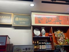 -广迎居老正兴菜馆
