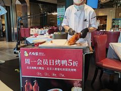 -大鸭梨烤鸭(顺义石园店)