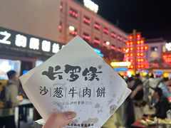 -沙州食驿·非遗小吃夜市
