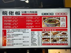 -皖佬板安徽牛肉板面(西站食宝街店)
