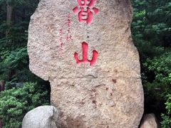 -鲁山国家森林公园