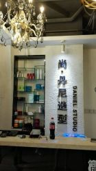 点击看大图 android_upload_pic-尚·丹尼Hair