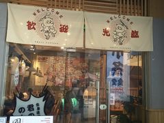 门面-小条食堂(筼筜天虹店)