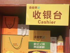-香佰里鲜货火锅(佳乐金街店)