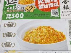 -阿金大白·上海菜馆(新天地店)