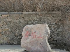 -雪帽山风景区