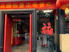门面-泓盛花园