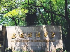 -西南政法大学(沙坪坝校区)