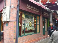 门面-赵小姐的店(鼓浪屿三友店)