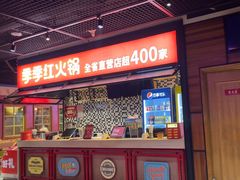-季季红火锅(丰城洪客隆店)