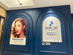-固德口腔(南城总院)