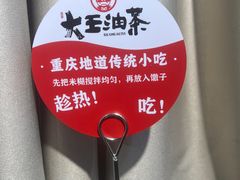 -大王油茶(二厂文创公园店)
