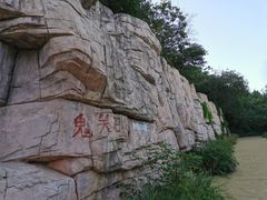 -鬼笑石后山停车场