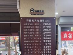 -醉真实酒批发行·茅台·五粮液·红酒寄卖回收