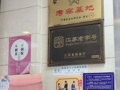 -常州糕团店(北大街新世纪商城店)