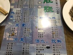 -东兴顺爆肚张