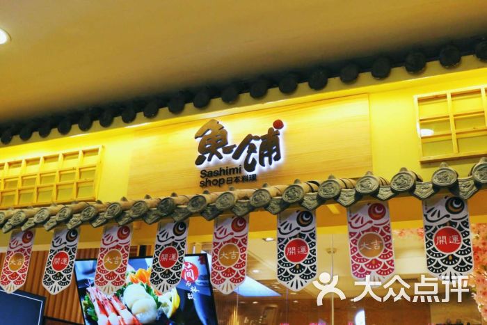 鱼铺图片 - 第5张