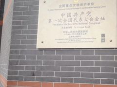 -中共一大纪念馆