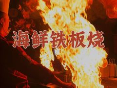 -悦巷海鲜自助铁板烧(秦皇东大街店)