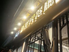 -新世界餐厅(万达店)