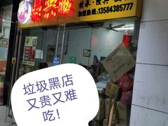 -兰陵农贸市场(新世界花苑店)