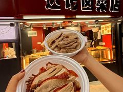 -达记卤菜店(红庙店)