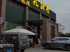 -石岐乳鸽村(南海第三分店)