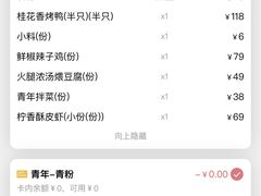 账单-青年公社烤鸭(宝杨宝龙广场店)
