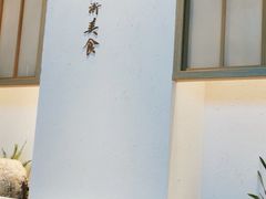 -蜜桃餐厅·伴山(绿宝广场店)