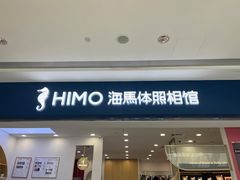 -海马体照相馆(广州新世界云门New park店)