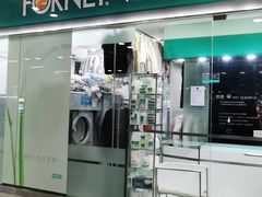 -福奈特洗衣洗鞋(莘谭路店)