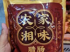 -皇上皇腊味店(下九路店)