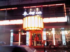 -喜福楼(中平街店)