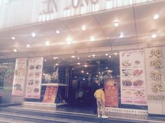 门面-旭璟酒家·传统粤菜·湘菜(逸景路店)