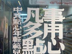 -虎头局·渣打饼行(五一新干线店)