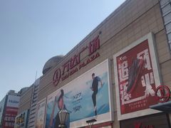 -利群商厦(台东店)