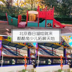 -酷酷兔少儿拓展天地