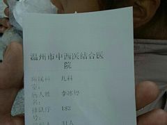 -温州市中西医结合医院